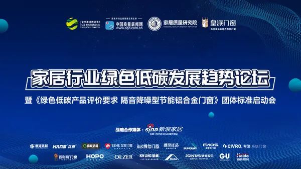 億合門窗參與《綠色低碳產品評價要求 隔音降噪型節能鋁合金門窗》團體標準編制，推動行業綠色低碳發展！