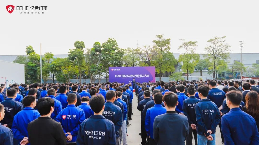 億合門窗2023年3月份全體員工大會(huì)圓滿召開(kāi) 億合門窗2023年3月份全體員工大會(huì)圓滿召開(kāi)