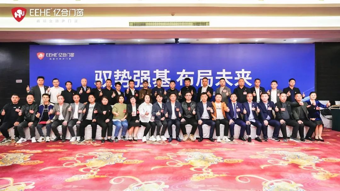 馭勢(shì)強(qiáng)基·布局未來(lái) | 億合門(mén)窗2023年第一屆私董會(huì)(武漢站)圓滿落幕 馭勢(shì)強(qiáng)基·布局未來(lái) | 億合門(mén)窗2023年第一屆私董會(huì)(武漢站)圓滿落幕