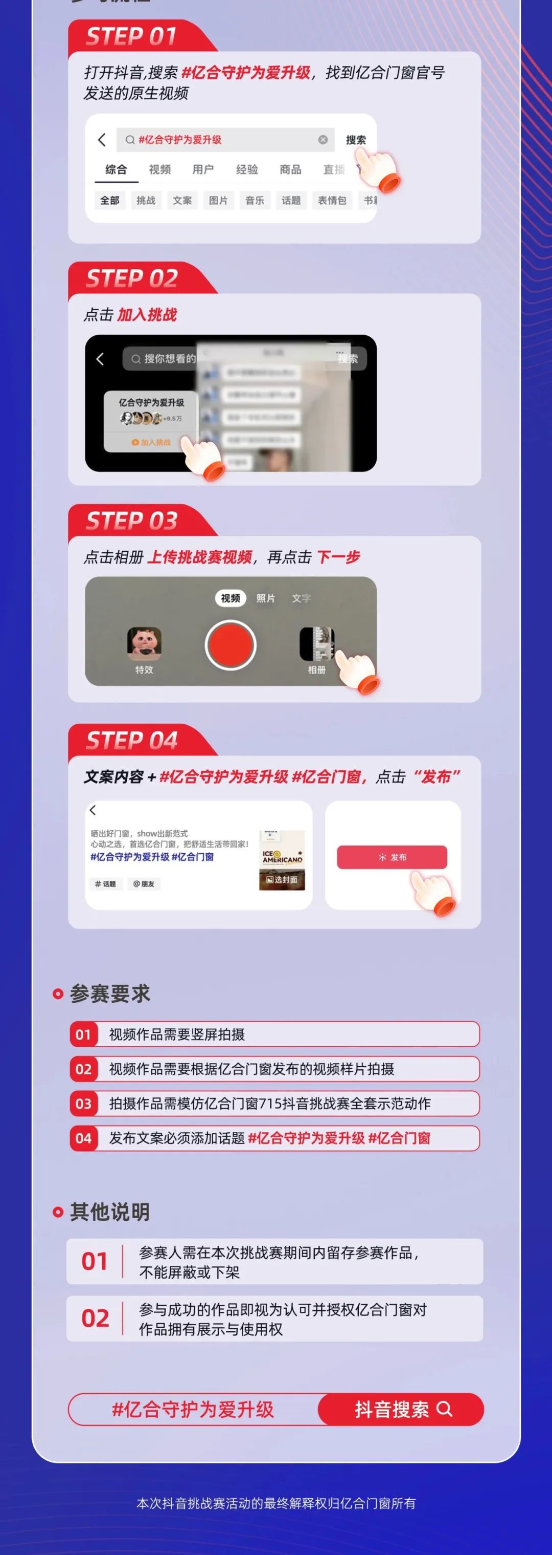 “億合守護 為愛升級”億合門窗全國抖音挑戰賽重磅上線！