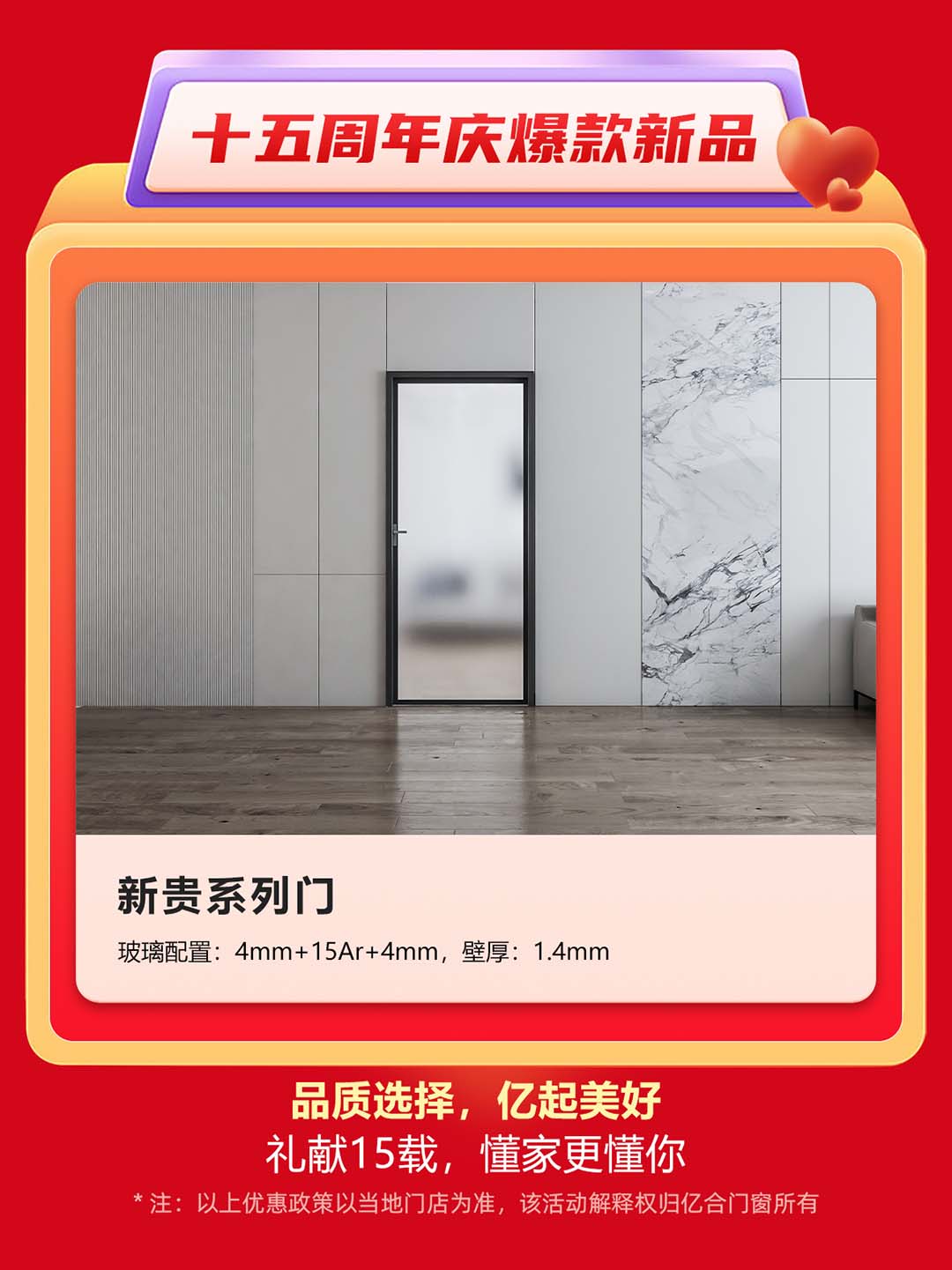 “億合十五載 感恩中國行”億合門窗周年慶大促重磅來襲！