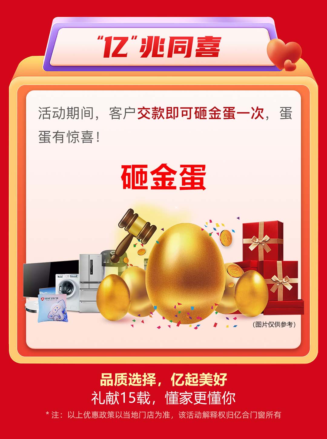 “億合十五載 感恩中國行”億合門窗周年慶大促重磅來襲！