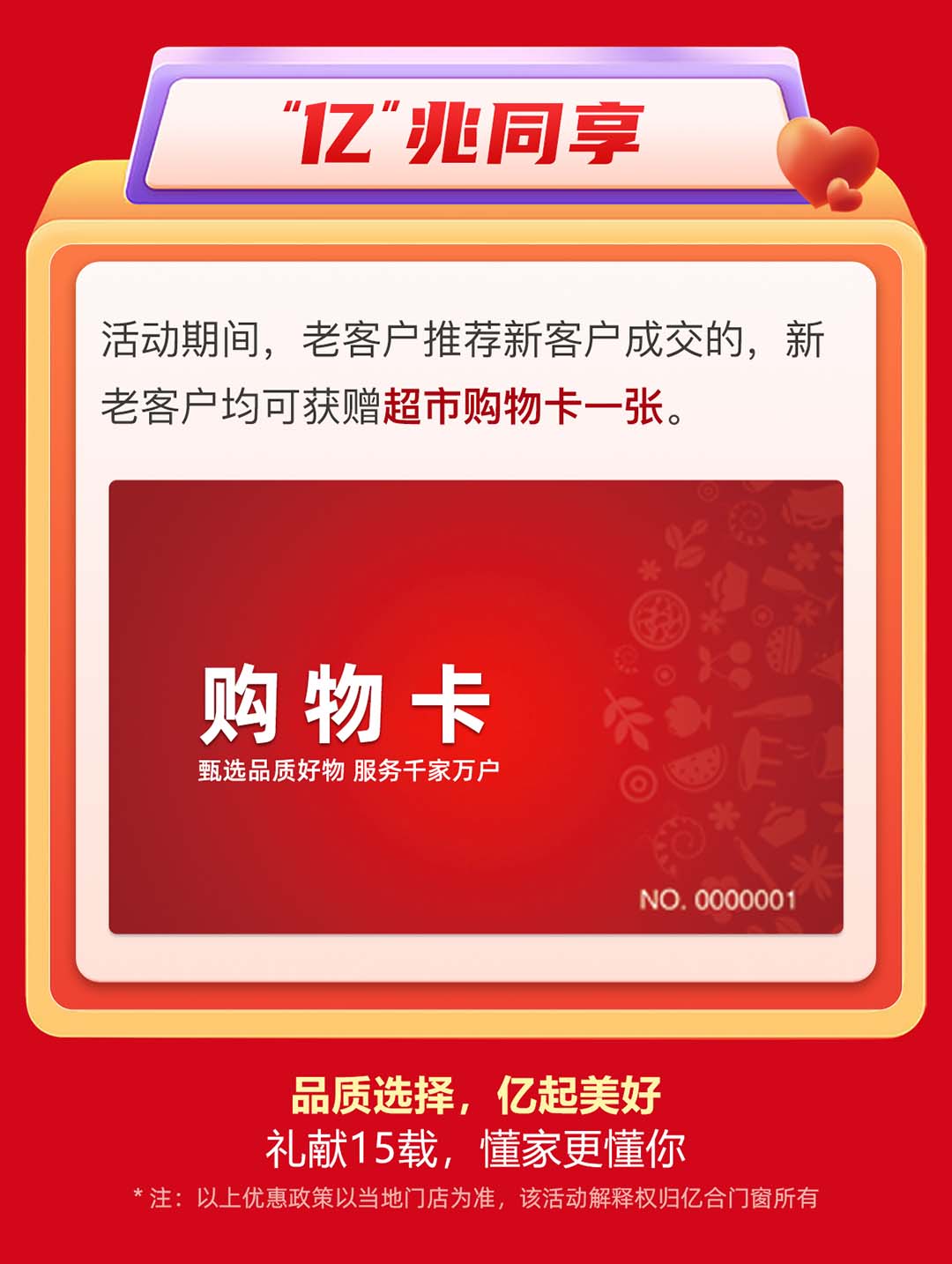 “億合十五載 感恩中國行”億合門窗周年慶大促重磅來襲！