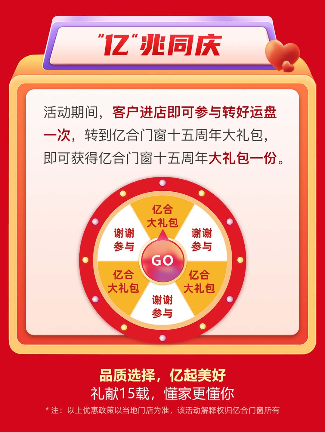 “億合十五載 感恩中國行”億合門窗周年慶大促重磅來襲！