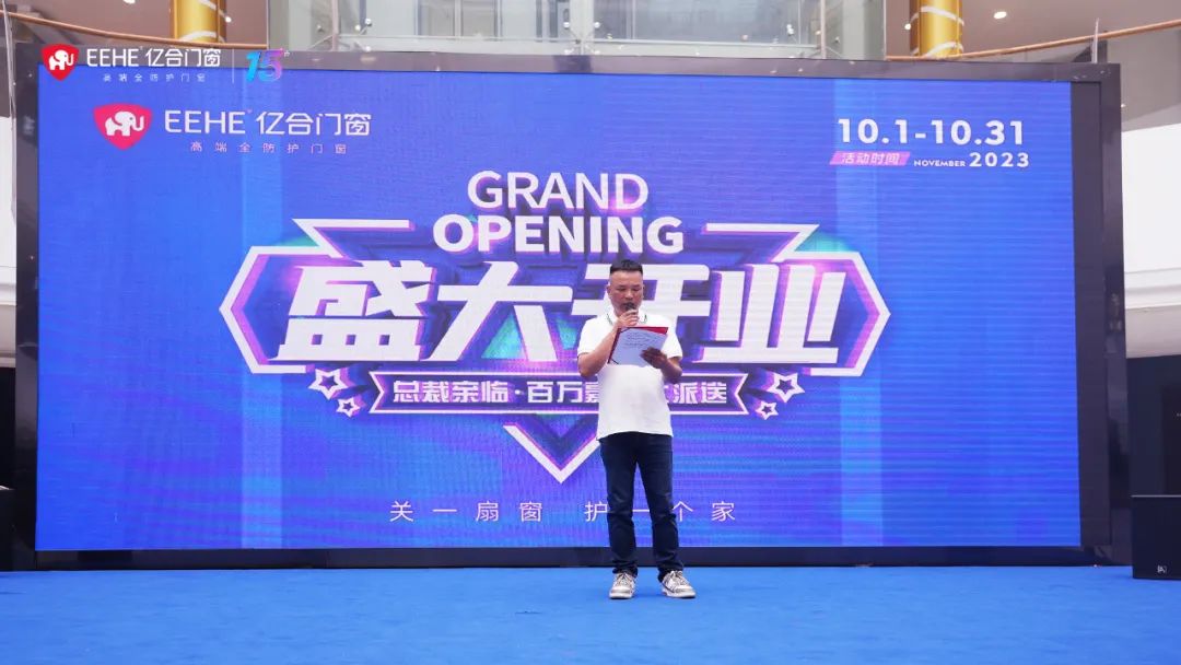 億合門窗五年戰略啟幕：溫州瑞安紅星宏業駿開