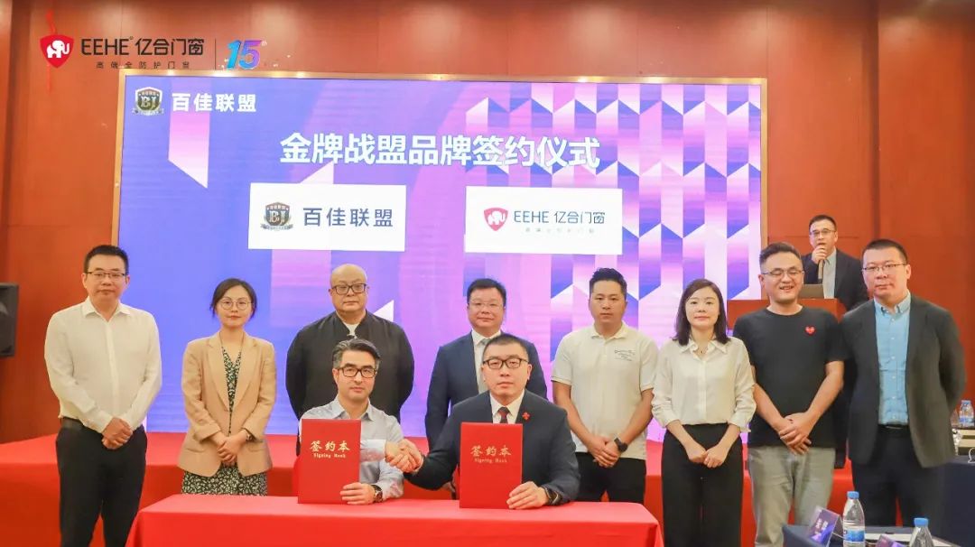 億合門窗&百佳聯(lián)盟達(dá)成戰(zhàn)略合作，2024年強(qiáng)勢(shì)進(jìn)軍各區(qū)域地方主流家居賣場(chǎng)