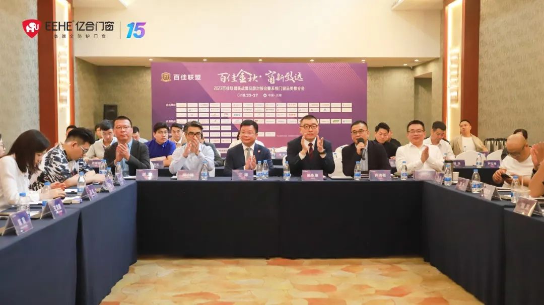 億合門窗&百佳聯(lián)盟達(dá)成戰(zhàn)略合作，2024年強(qiáng)勢(shì)進(jìn)軍各區(qū)域地方主流家居賣場(chǎng)