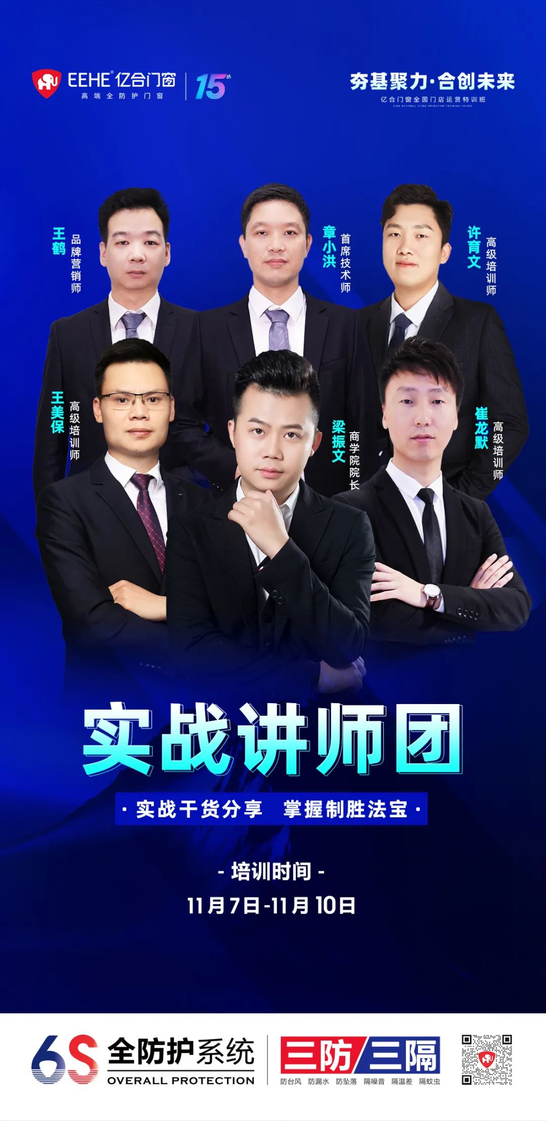 贏戰2024 | 億合門窗經銷商賦能培訓即將震撼來襲！