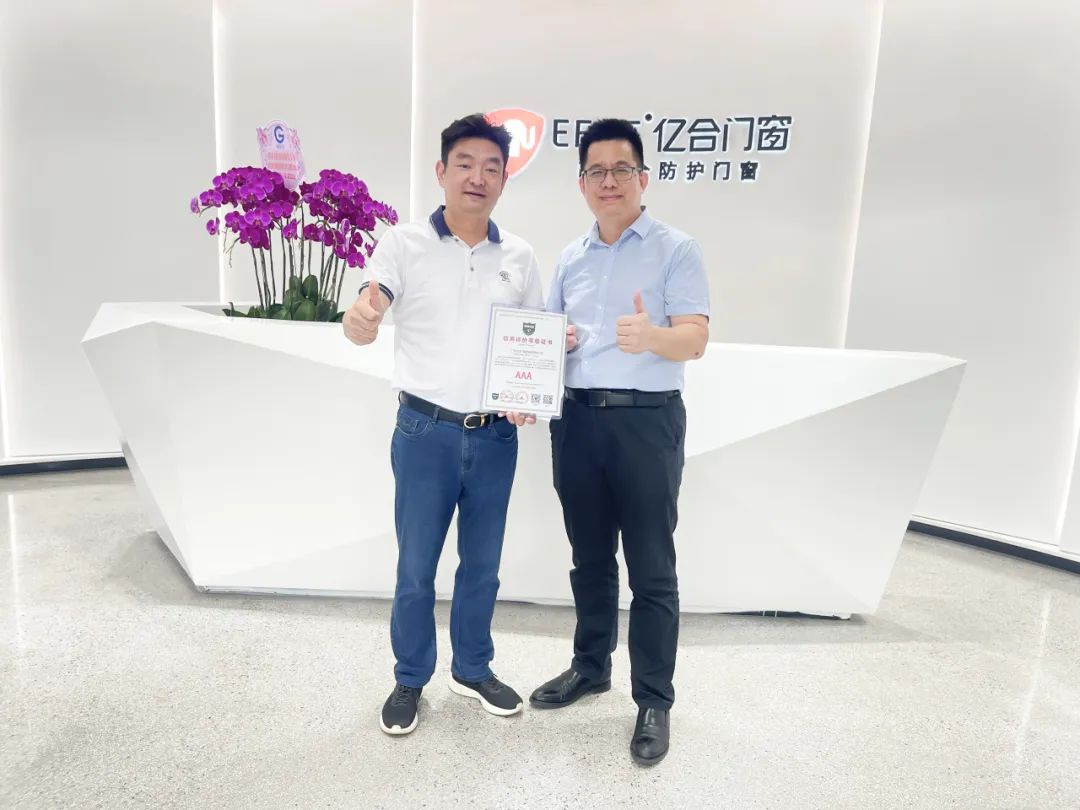 喜報！億合門窗榮獲企業信用等級AAA級認證