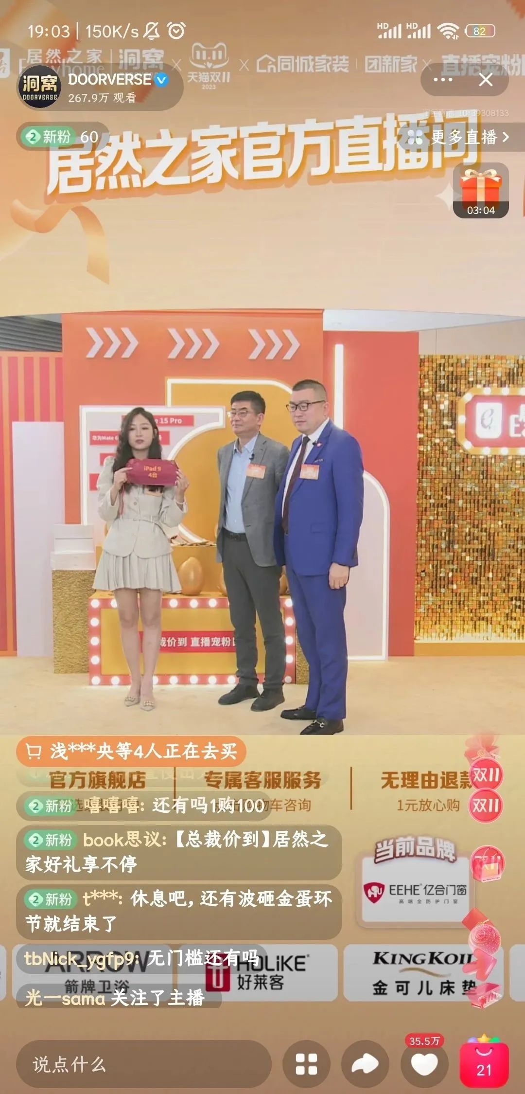 億合門窗攜手居然之家直播首秀,新模式激發消費新動能! 億合門窗攜手居然之家直播首秀,新模式激發消費新動能!