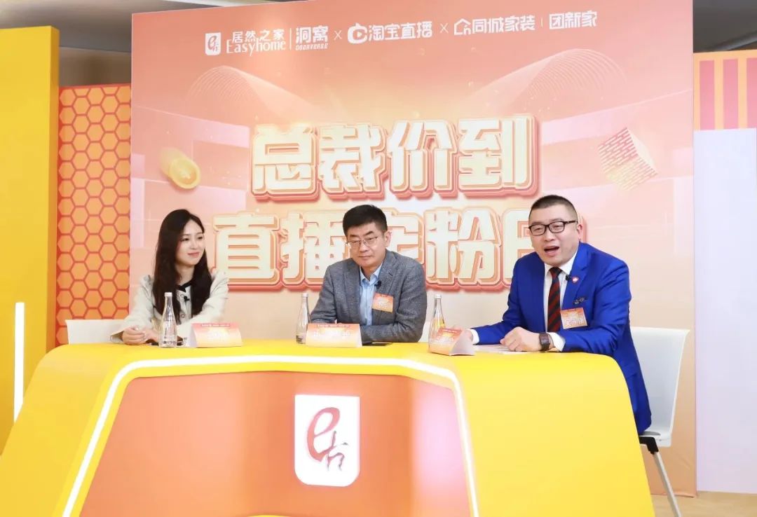 億合門窗攜手居然之家直播首秀,新模式激發消費新動能! 億合門窗攜手居然之家直播首秀,新模式激發消費新動能!