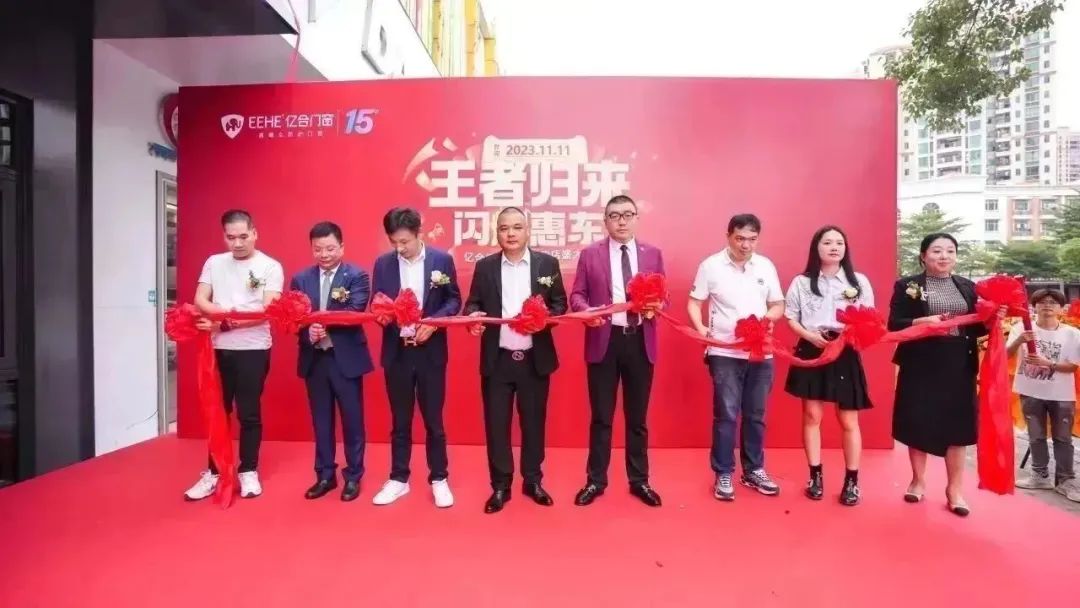 王者歸來 再創非凡 | 億合門窗惠東旗艦店重裝開業慶典圓滿成功！