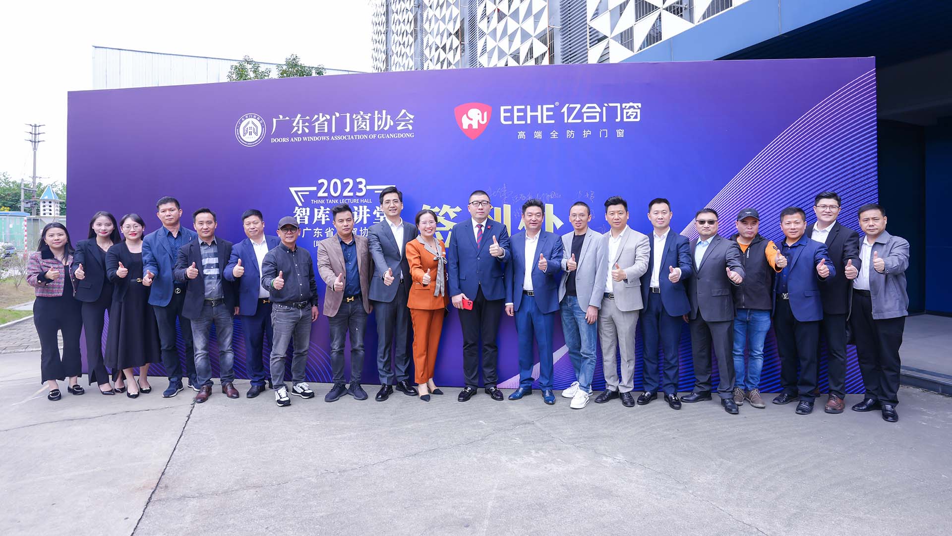 億合門窗共同搭建行業交流平臺 打造共贏生態圈，2023智庫大講堂圓滿結束！