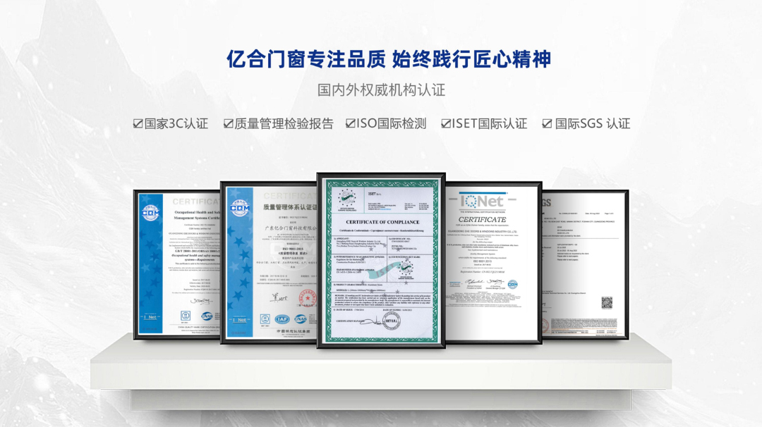 從新時代人居需求出發，億合門窗繪就美好生活的滿分圖鑒