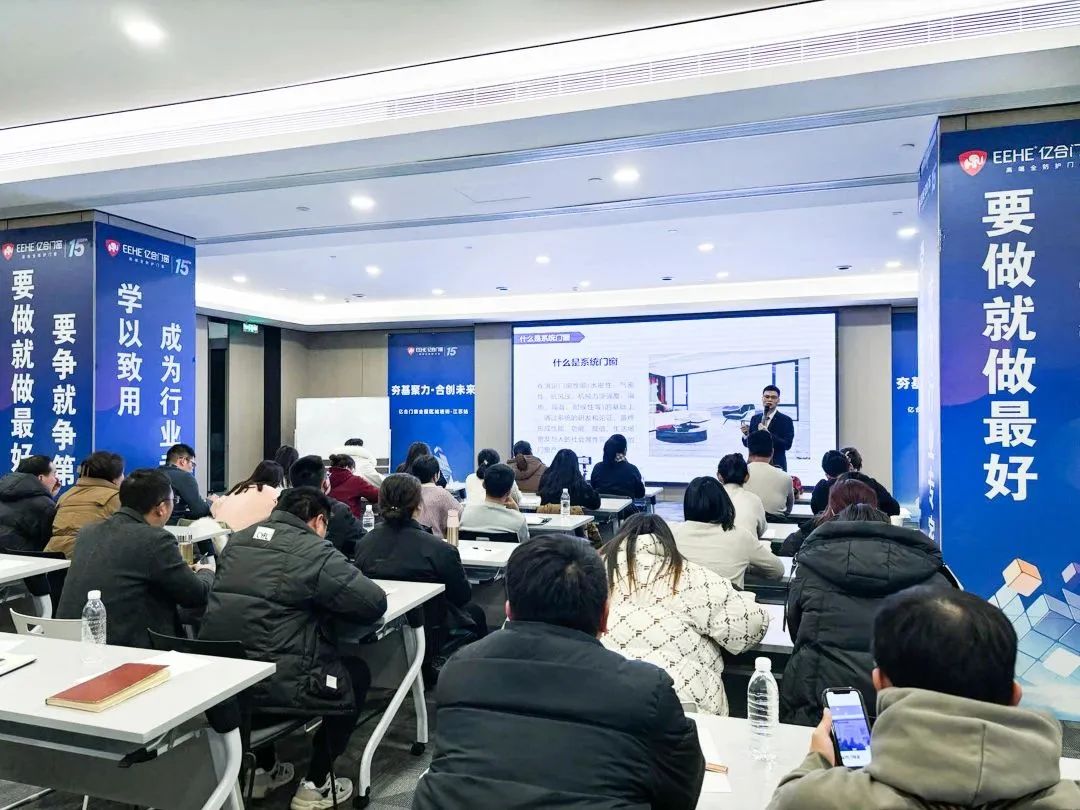 夯基聚力·合創未來 | 億合門窗全國區域培訓會圓滿收官