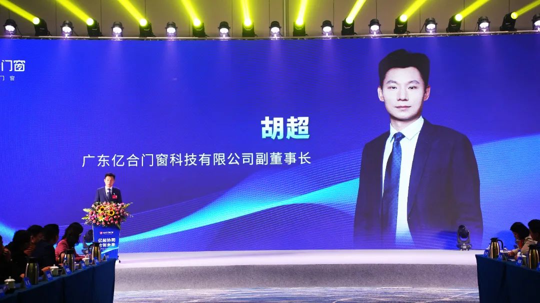 億合門窗副董事長胡超