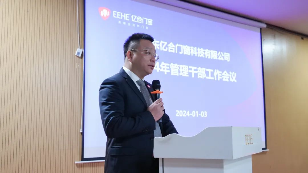 億合門窗總裁江濤作會議講話 億合門窗總裁江濤作會議講話