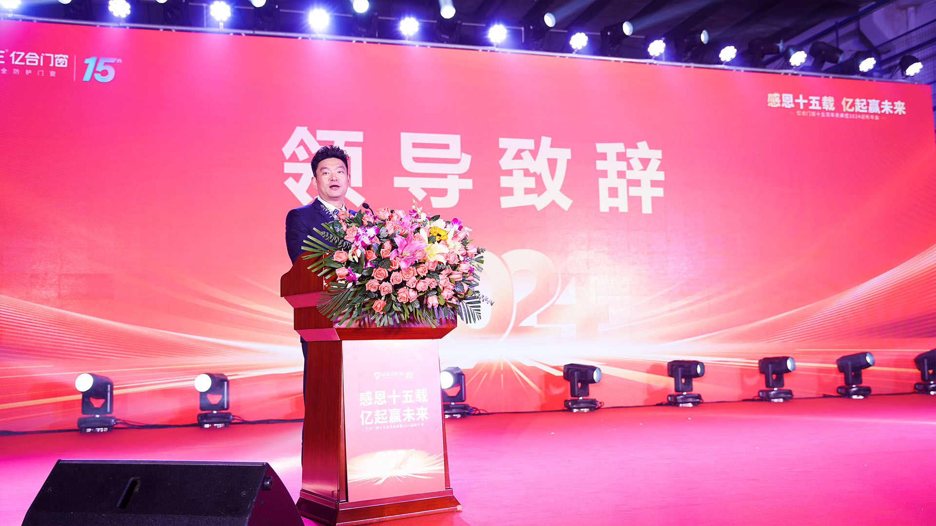 億合門窗董事長曾奎致開場(chǎng)詞